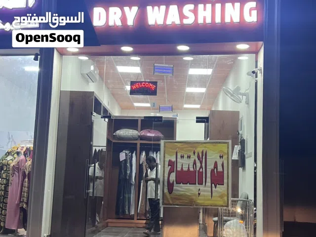 غسيل الجاف