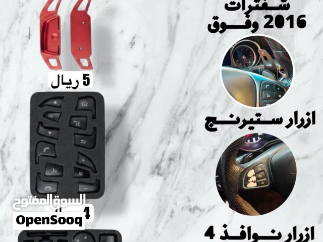 قطع داخلية مرسيدس