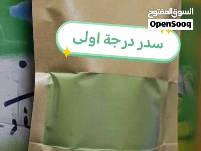 سدر درجة اولى