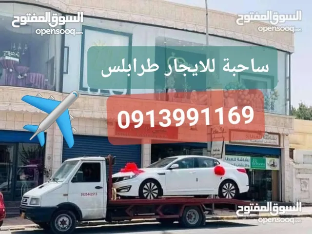 ساحبة لنقل السيارات العاطلة طرابلس وضواحيها خدمات 24