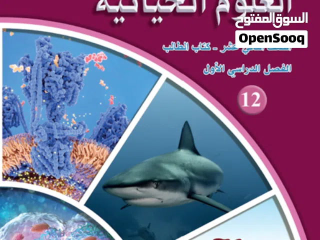 مدرسة كفؤ وخبرة في التدريس لمادة الأحياء للصف العاشر والتوجيهي
