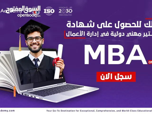 MBA باعتماد دولي عالمي