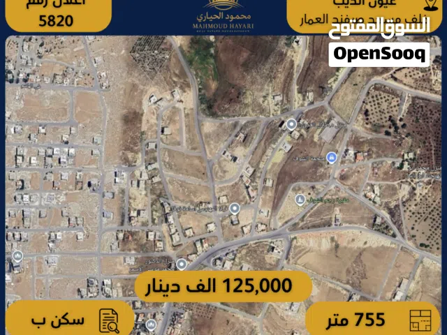Residential Land for Sale in Amman Uyun Al-Dhib