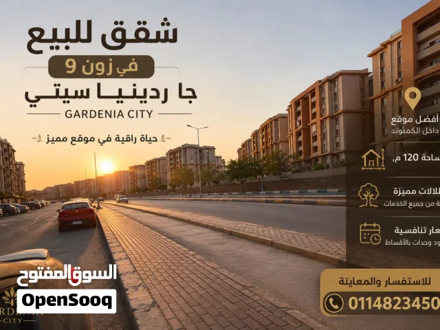 شقه للبيع بجاردينيا سيتى مدينه نصر