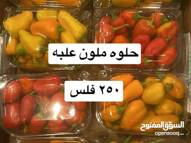 لوجي للخضار والفواكه