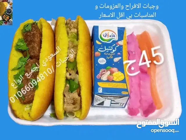 وجبات المناسبات بي اقل الاسعار
