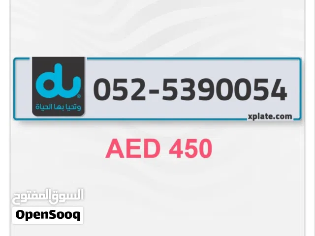 DU VIP mobile numbers in Ras Al Khaimah