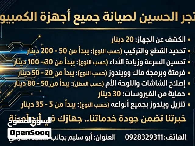 مهندس كمبيوتر يجيك في مكانك وهذه طبعا القائمه اللي فيها جميع الخدمات والسعر