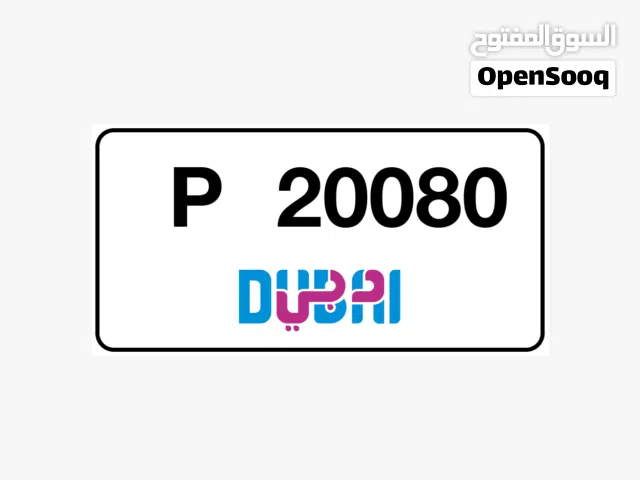 رقم دبي مملك