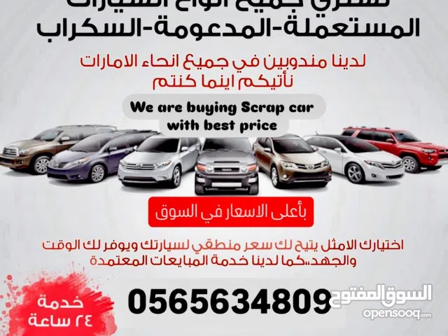 نشتري باعلى سعر جميع السيارات سكراب مدعومة خردة وبجميع حالاتهامن موقعك وخلال نصف ساعة والركفري علينا