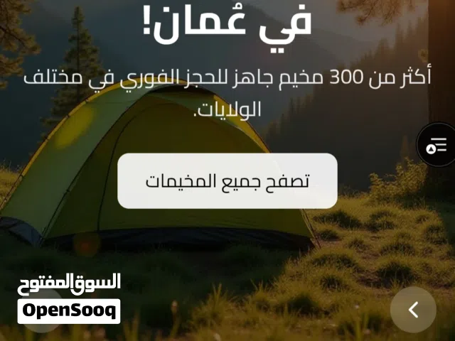 منصة إلكترونية لحجوزات الاستراحات والمخيمات