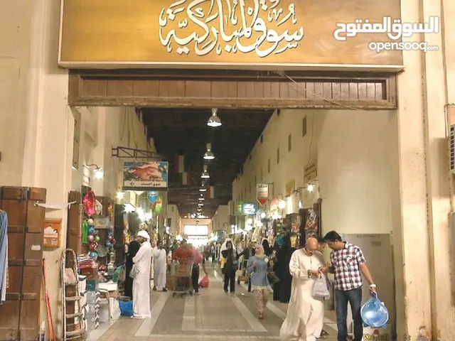 للبيع محل في المباركية شارع الحلوى