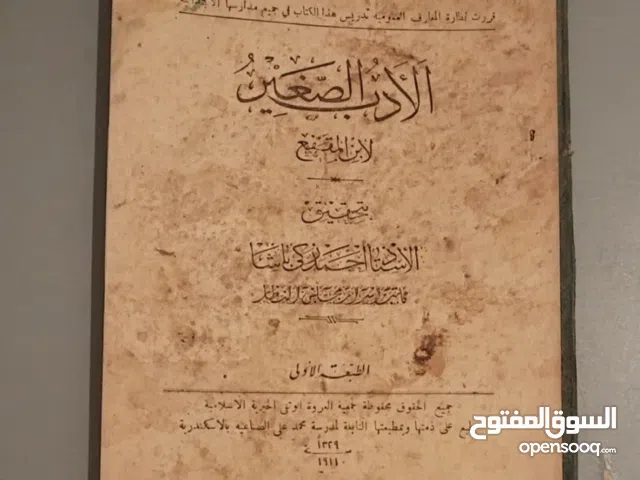 مجموعة كتب للبيع - مواضيع منوعة - عربي/إنجليزي - روايات/تاريخ/فلسفة/دين/أدب