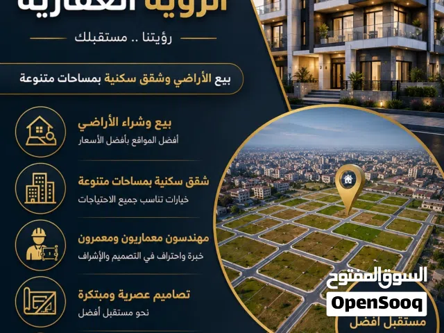 Residential Land for Sale in Amman Sahab
