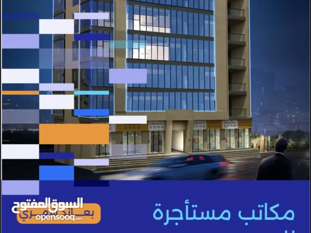 مكتب للبيع في بوشر - مقابل مول عمان (القرار)