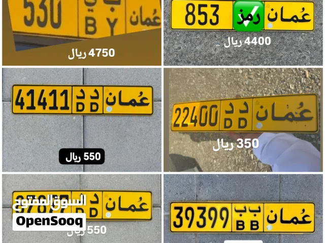 رقم ثلاثي للبيع 853 رقم ثلاثي للبيع 530