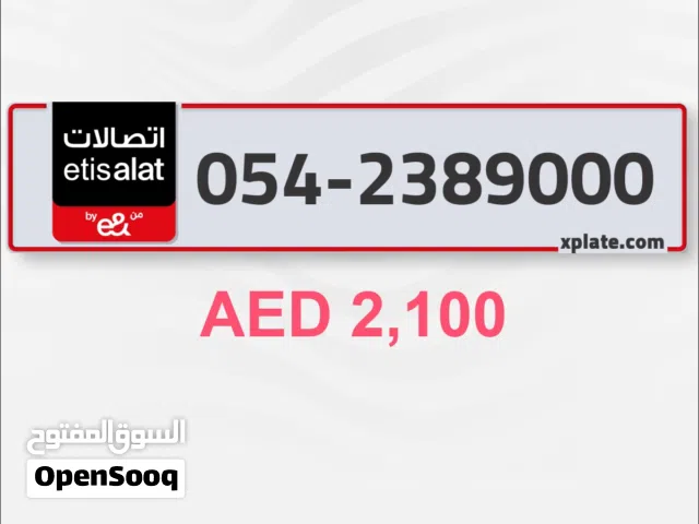 Etisalat VIP mobile numbers in Ajman
