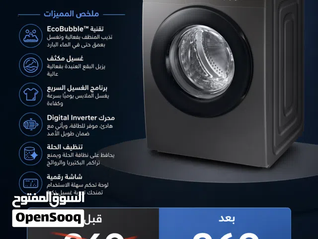 غسالة سامسونج حجم 8ك سلفر 1400 دورة بسعر حصري شامل توصيل وتركيب ودفع عند الاستلام