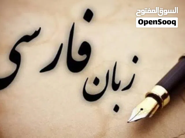 مترجم  لغه فارسیه