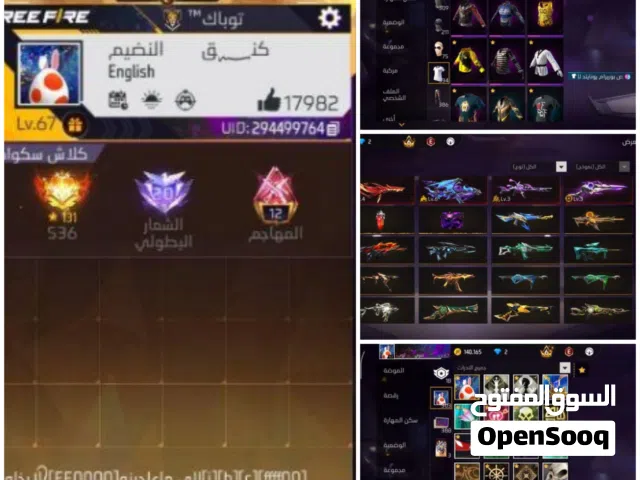 حساب فري فاير للبيع