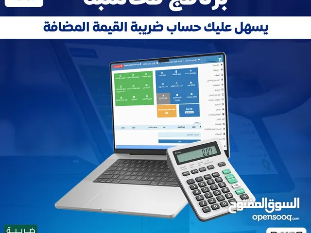 برنامج محاسبي وادارة مبيعات للمؤسسات التجارية معتمد سهل الاستخدام