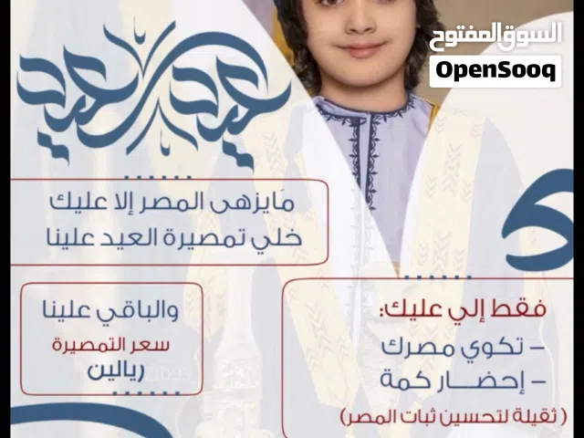التمصيره العمانيه