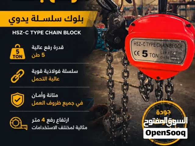 ونش يدوي يرفع 4 متر
