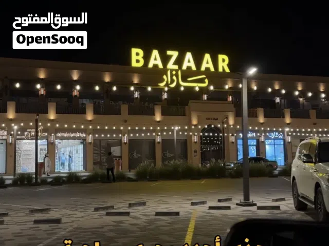 استثمار مضمون في بازار صحار – محلات جاهزة للتأجير