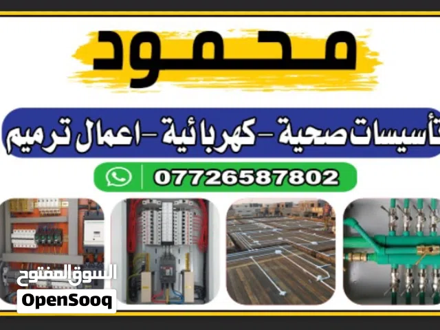 تأسيسات ماء كهرباء مجاري