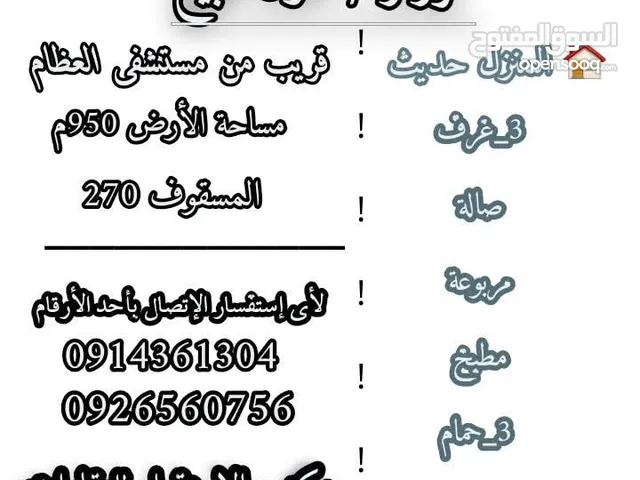 270 m2 3 Bedrooms Townhouse for Sale in Misrata Karzaz