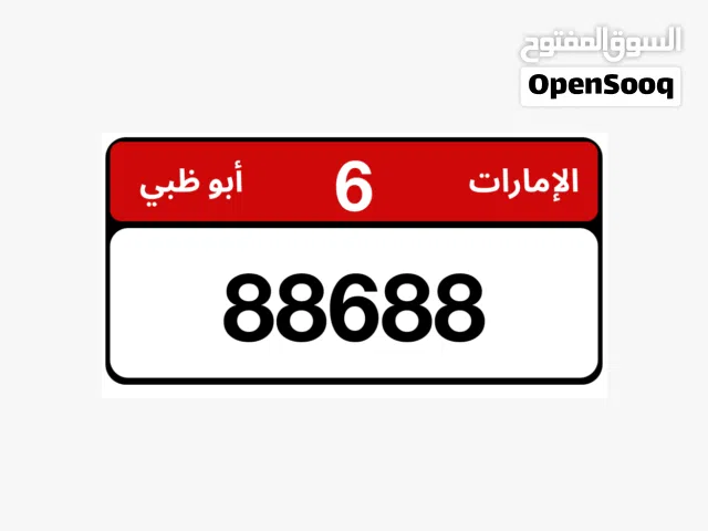 رقم خماسي مميز كود مميز للبيع