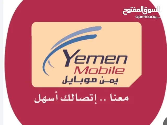 رقم يمن موبايل