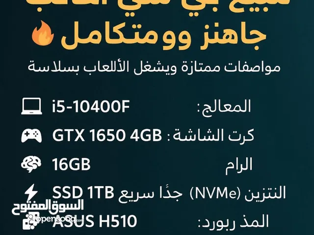 للبيع بي سي ألعاب جاهز ومتكامل