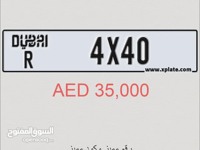 رقم دبي رباعي مميز للبيع