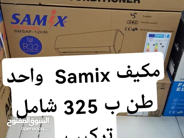 مكيف ساميكس Samix صيني المنشأ أصبح متوفرا الآن بأحداث إصدار له 2025 بأعلى موصفات في المملكة
