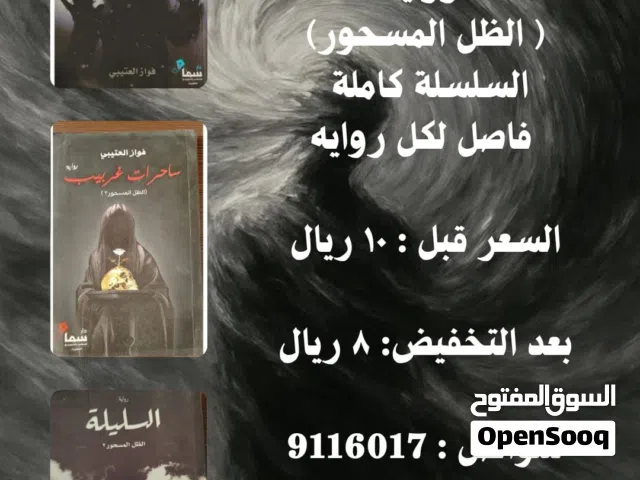 روايات بعضها جديد و بعضها شبه جديد