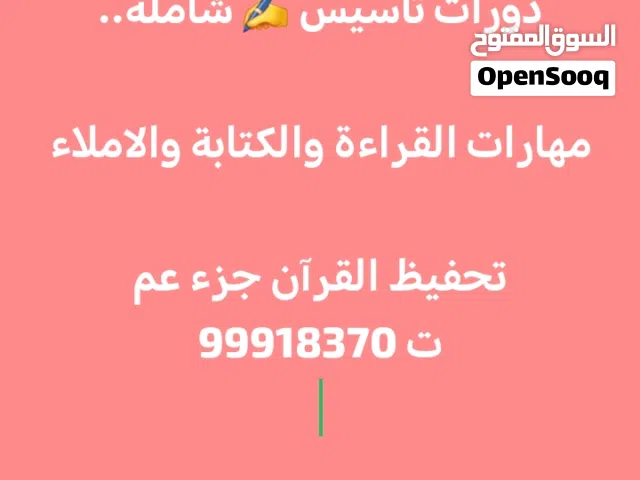 مدرس تأسيس لغة عربية خبرة 26 سنة