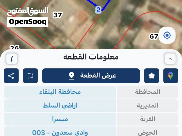 Residential Land for Sale in Salt Al Subeihi