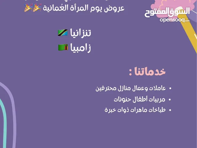 عاملات وعمال منازل من تنزانيا و زامبيا