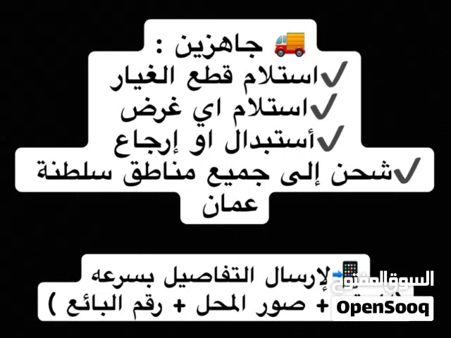 توفير جميع القطع غيار من شارقه او شحن