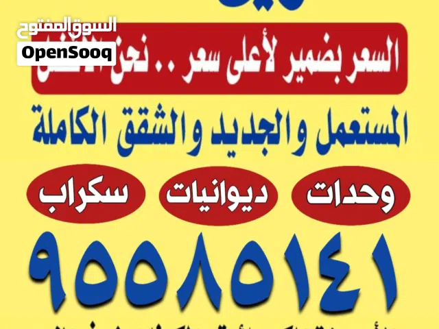 نشتري الاجهزة الكهربائيه واحدات التكيف و مكيفات