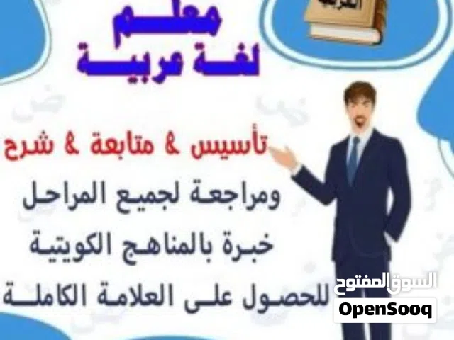مدرس لغه عربيه تخرج دبلوم امتياز