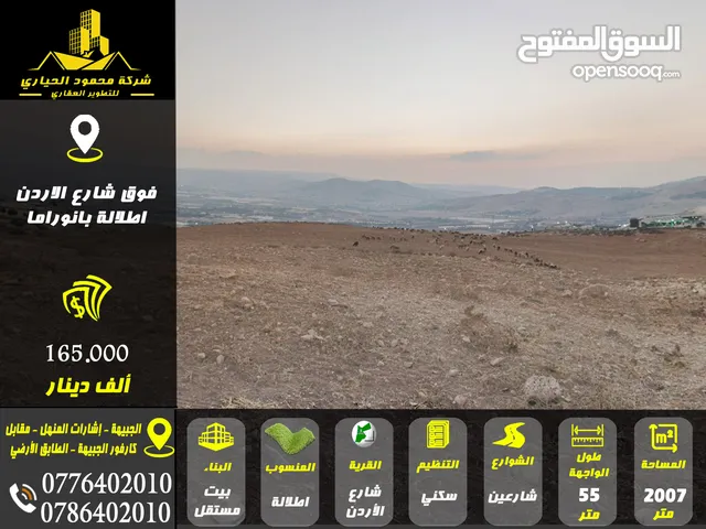 Residential Land for Sale in Amman Mobes