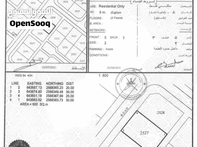 Residential Land for Sale in Muscat Amerat