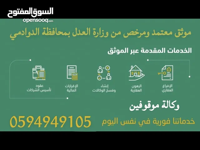موثق معتمد من وزارة العدل بالدوادمي