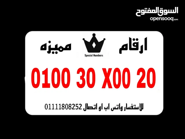 Vodafone VIP mobile numbers in Cairo