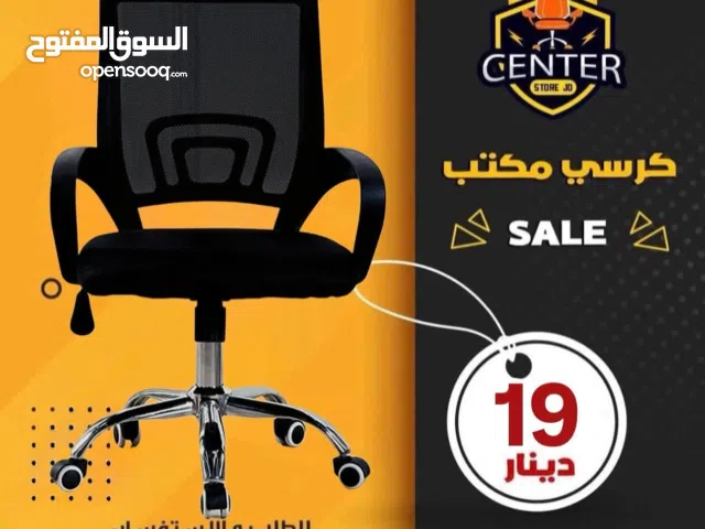 الكرسي الي بدور عليه مش حنطول عليك بـ الحكي لحق واطلب الكميه محدوده عرض خاص لفترة محدودة قاعده كروم