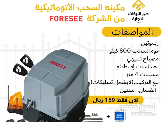 مكينة الباب السحب 800 كيلو من الشركة Foresee مع ضمان سنتين مع ريموتين و نظام الاتصال مجاناً