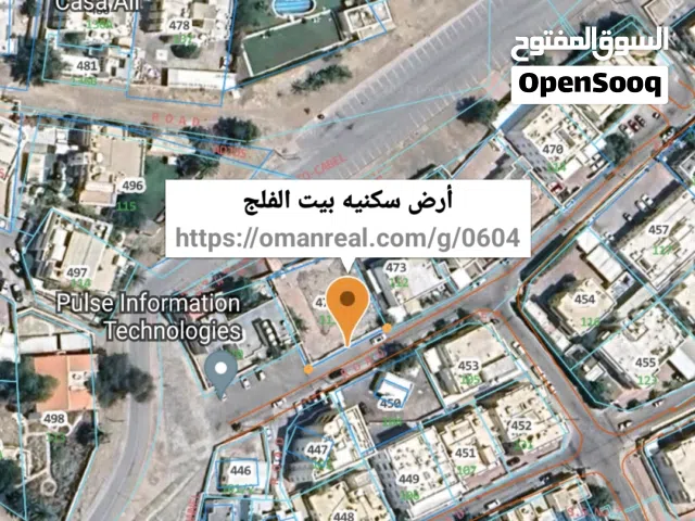 ارض سكنيه للبيع في مطرح مربع بيت الفلج