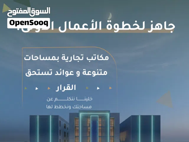 مكاتب بمساحات واسعه , دفع اقساط و كاش